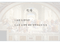 서양철학 보편 논쟁 보고서-2