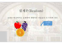 서양철학 보편 논쟁 보고서-4
