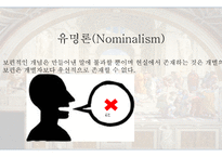 서양철학 보편 논쟁 보고서-5