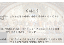 서양철학 보편 논쟁 보고서-7