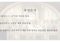 서양철학 보편 논쟁 보고서-8