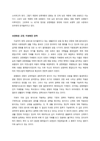 만들어진의례문명화과정에서 나타나는 권력의 작용-4