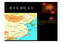 중국의 매력 레포트-9