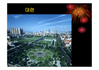 중국의 매력 레포트-10