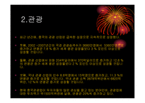 중국의 매력 레포트-16