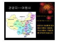 중국의 매력 레포트-17