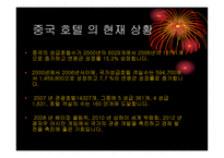 중국의 매력 레포트-20