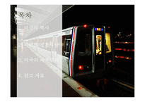 미국의 정치사상과 이념 보고서-2