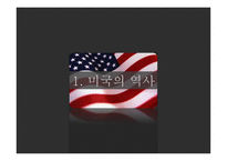 미국의 정치사상과 이념 보고서-3
