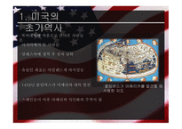 미국의 정치사상과 이념 보고서-4