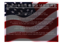 미국의 정치사상과 이념 보고서-17