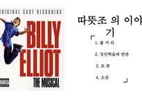 빌리 엘리엇 작품 분석-2