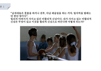 빌리 엘리엇 작품 분석-15