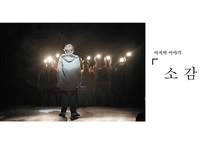 빌리 엘리엇 작품 분석-17