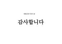 빌리 엘리엇 작품 분석-19