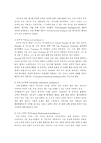 가드너의 다중지능 이론-2