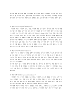 가드너의 다중지능 이론-3
