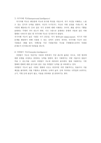 가드너의 다중지능 이론-4