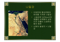 이집트 신화 레포트-4