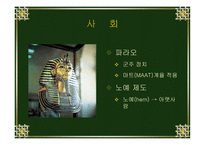 이집트 신화 레포트-5