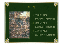 이집트 신화 레포트-6