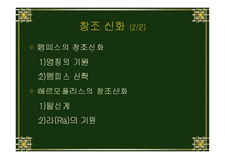 이집트 신화 레포트-8