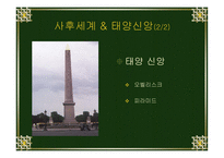 이집트 신화 레포트-11
