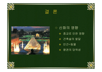 이집트 신화 레포트-12
