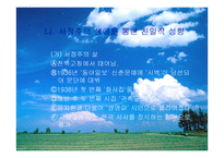 친일 시인서 정주와 독립시인 이육사 비교분석-7