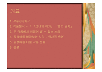 현대문학 연습 소설 그녀의 여자 영화 왕의 남자-2
