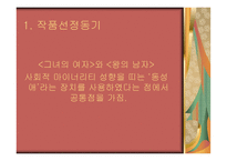 현대문학 연습 소설 그녀의 여자 영화 왕의 남자-3