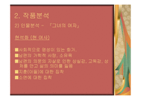 현대문학 연습 소설 그녀의 여자 영화 왕의 남자-5