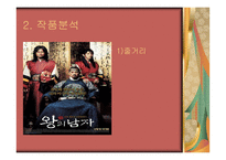 현대문학 연습 소설 그녀의 여자 영화 왕의 남자-7