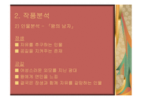 현대문학 연습 소설 그녀의 여자 영화 왕의 남자-8