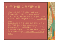 현대문학 연습 소설 그녀의 여자 영화 왕의 남자-14