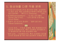 현대문학 연습 소설 그녀의 여자 영화 왕의 남자-15