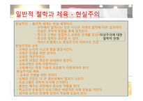 일반적 철학과 체육 이상주의-2