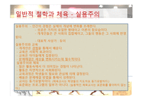 일반적 철학과 체육 이상주의-3