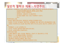 일반적 철학과 체육 이상주의-4