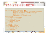 일반적 철학과 체육 이상주의-5