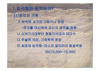 살아있는 신화 암각화-3
