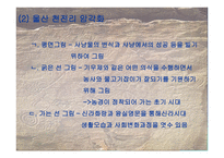 살아있는 신화 암각화-11
