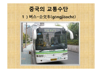 중국인의 독특한 생활습관-2