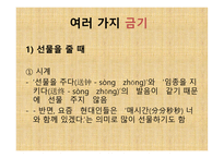 중국인의 독특한 생활습관-7