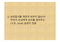 중국인의 독특한 생활습관-10