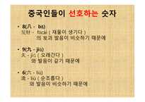 중국인의 독특한 생활습관-13