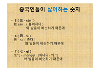 중국인의 독특한 생활습관-14