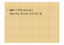 중국인의 독특한 생활습관-15