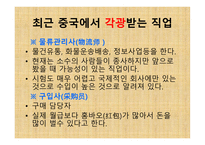 중국인의 독특한 생활습관-18