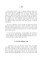 구조주의적 시각으로 본 신화 레비스트로스와 롤랑 바르트 중심-2
